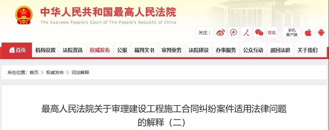 最高法發(fā)布《建設(shè)工程司法解釋（二）》，2019年2月1日起施行！