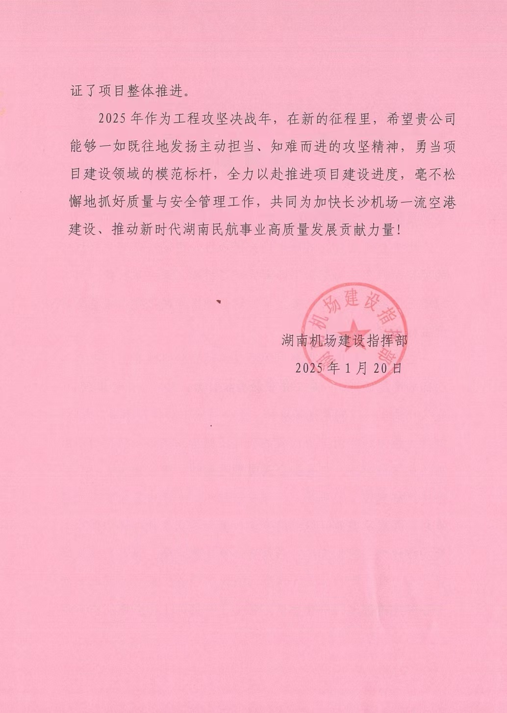 機(jī)場表揚信2.jpg